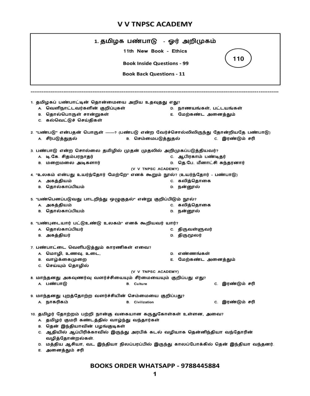 Ethics Questions Bank Book (11th & 12th Std) – Tamil Medium - V V TNPSC ...