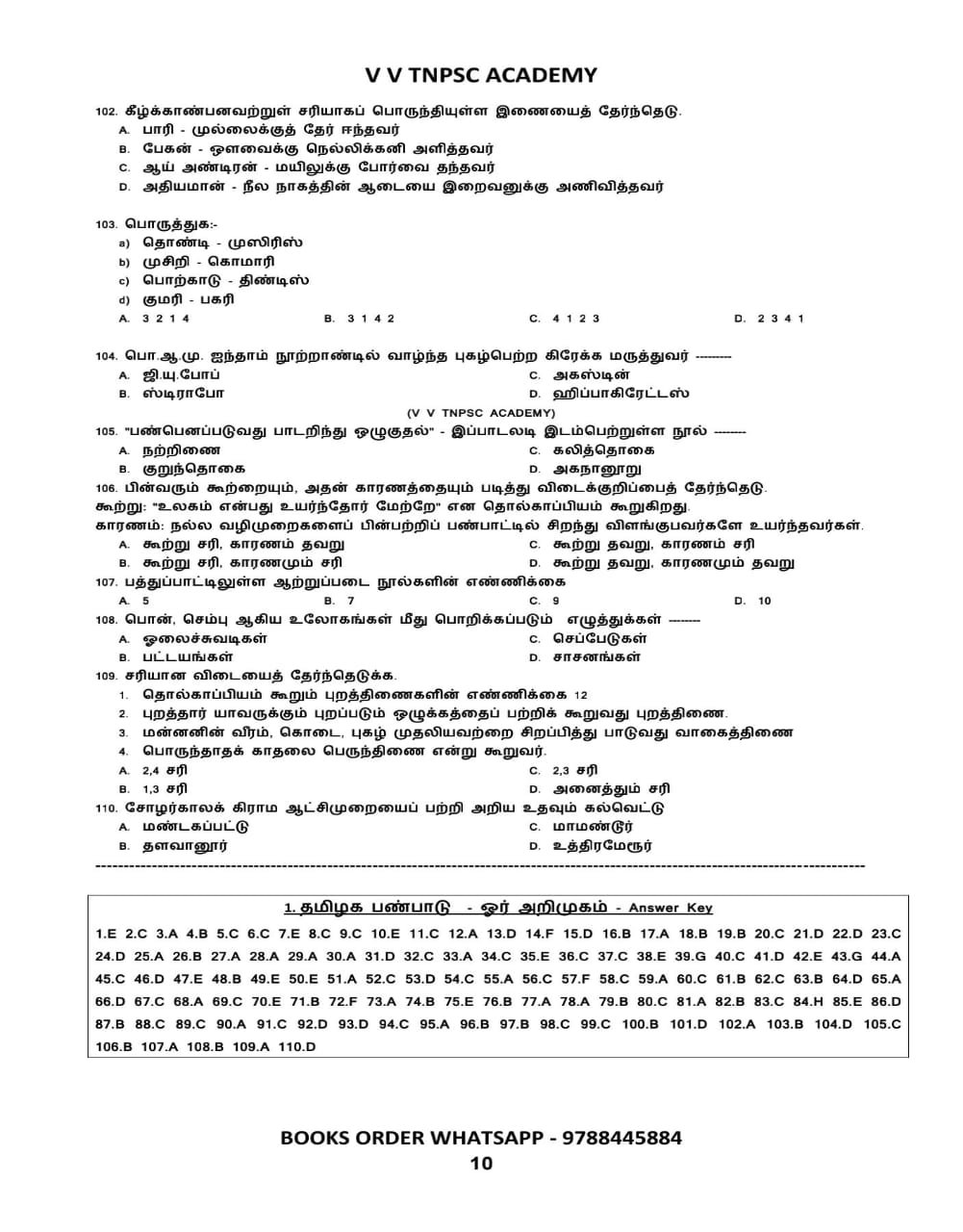Ethics Questions Bank Book (11th & 12th Std) – Tamil Medium - V V TNPSC ...