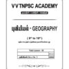 COMBO OFFER - History, Polity & Economics, Geography Questions Bank Book - (6th to 10th Std - Tamil Medium) - Image 2