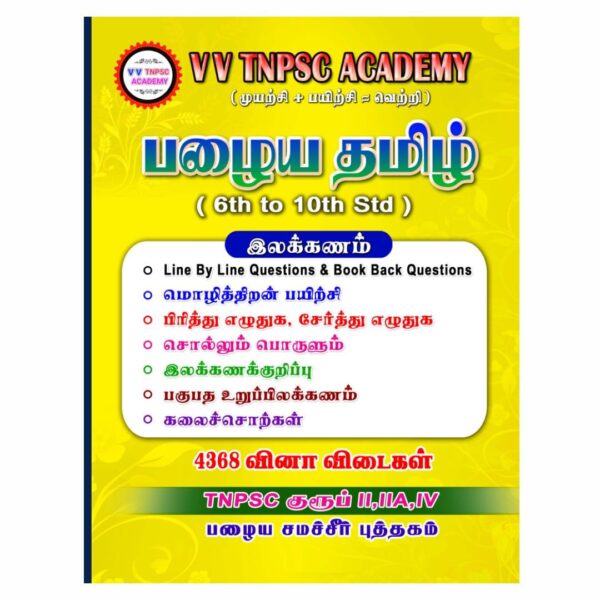 Old Tamil Ilakkanam Questions Bank Book (6th to 10th Std) – Tamil Medium