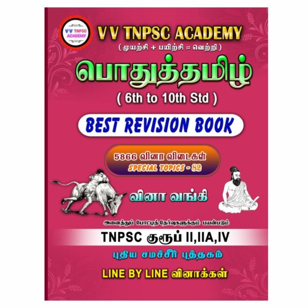 Pothu Tamil Questions Bank Book (6th to 10th Std) – Tamil Medium