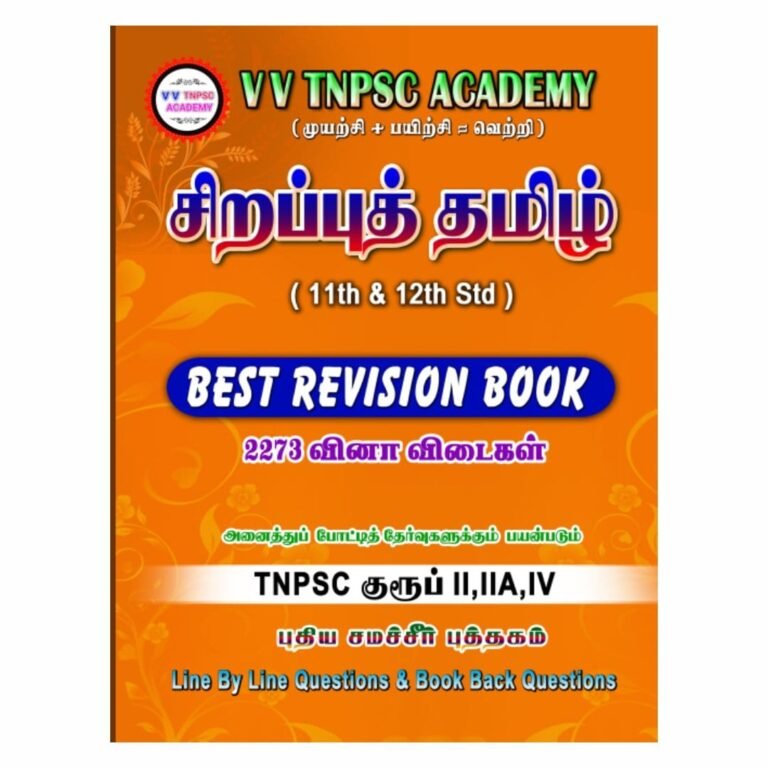 Sirappu Tamil Questions Bank Book (11th & 12th Std) – Tamil Medium - V ...