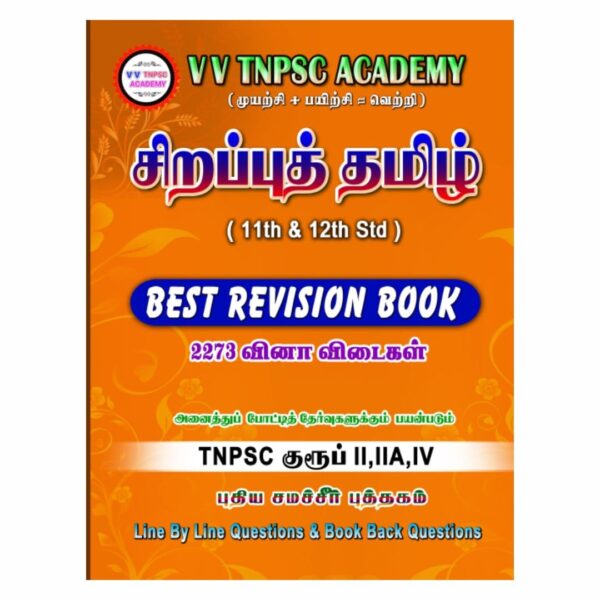 Sirappu Tamil Questions Bank Book (11th & 12th Std) – Tamil Medium
