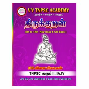 Thirukkural Questions Bank Book (New & Old 6th to 12th Std) – Tamil Medium