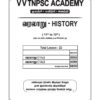 COMBO OFFER - History, Polity & Economics (11th & 12th Std) – Tamil Medium - Image 2