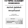 COMBO OFFER - History, Polity & Economics (11th & 12th Std) – Tamil Medium - Image 6