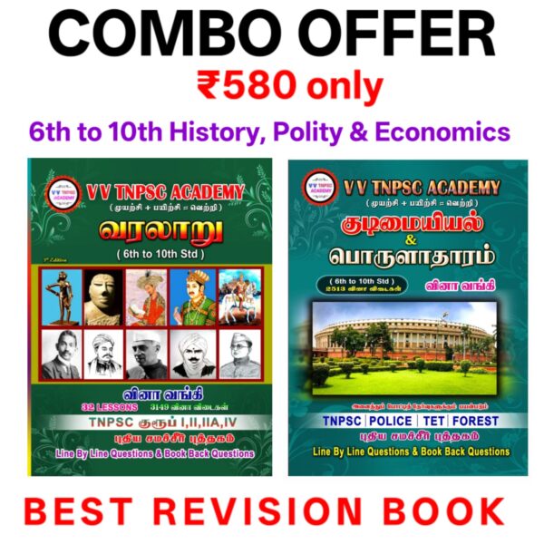 COMBO OFFER - History, Polity & Economics Questions Bank Book - (6th to 10th Std - Tamil Medium)
