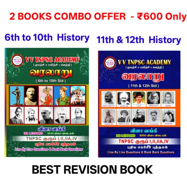 COMBO OFFER - History Questions Bank Book - (6th to 12th Std - Tamil Medium)