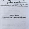 (பேராசிரியர் க. வெங்கடேசன்) தமிழ்நாடு வரலாறும் பண்பாடும் நவீன காலம் & தற்காலம், திருக்குறள் புத்தகம் இலவசம் - Image 2