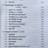 (பேராசிரியர் க. வெங்கடேசன்) தமிழ்நாடு வரலாறும் பண்பாடும் நவீன காலம் & தற்காலம், திருக்குறள் புத்தகம் இலவசம் - Image 6