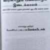 (பேராசிரியர் க. வெங்கடேசன்) தமிழ்நாடு வரலாறும் பண்பாடும் பண்டைய காலம் & இடைக்காலம் - Image 7