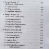 (பேராசிரியர் க. வெங்கடேசன்) தமிழ்நாடு வரலாறும் பண்பாடும் பண்டைய காலம் & இடைக்காலம் - Image 8
