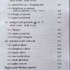 (பேராசிரியர் க. வெங்கடேசன்) தமிழ்நாடு வரலாறும் பண்பாடும் பண்டைய காலம் & இடைக்காலம் - Image 10