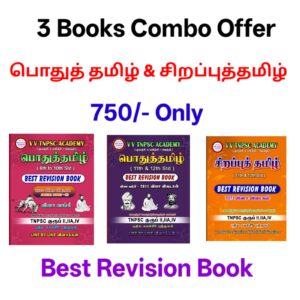 Pothu Tamil & Sirappu Tamil Questions Bank Book (6th to 12th Std) – Tamil Medium