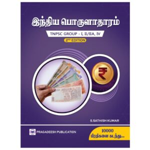 INDIAN ECONOMY - PRAGADEESH PUBLICATION - TAMIL MEDIUM