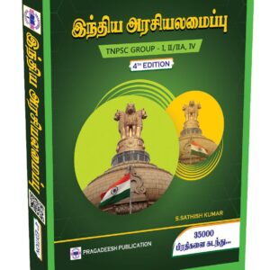 INDIAN CONSTITUTION (PRAGADEESH PUBLICATION)