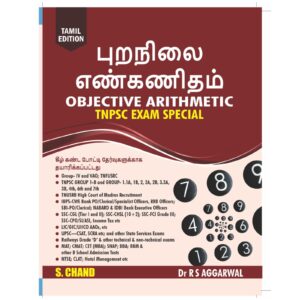 Rs Agarawal - புறநிலை எண்கணிதம் (OBJECTIVE ARTHMETIC) - TNPSC SPECIAL BOOK - Tami Medium - Reprint 2026