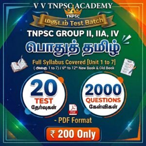 Tamil Test - (20 Test, 2000 Questions) - விரைவில்