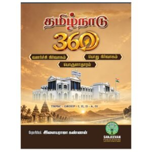 Pre-Booking - TNPSC GROUP I, II, IIA, IV & All Exams - Tamilnadu Development administration - Public administration - Economics - Prof. Ilayaraja Kannan (Best Book For Administration)